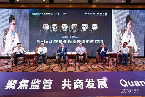 聚焦监管 共商发展 2018全球量化金融峰会 深圳 成功举办